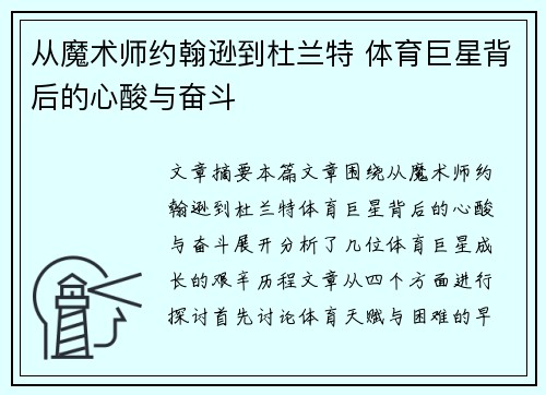 从魔术师约翰逊到杜兰特 体育巨星背后的心酸与奋斗
