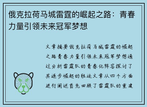 俄克拉荷马城雷霆的崛起之路：青春力量引领未来冠军梦想