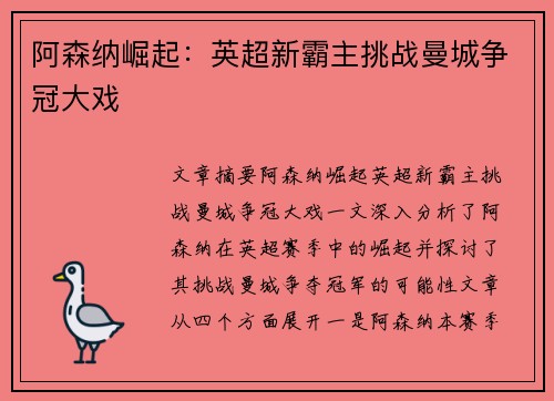 阿森纳崛起：英超新霸主挑战曼城争冠大戏